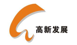 高新發(fā)展logo